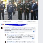 image-121795 kozan.gr: Η διαδικτυακή αντιπαράθεση, για τη Μακεδονία, του Γραμματέα του Κινήματος Αλλαγής στην Π.Ε. Κοζάνης Δ. Καγκελάρη με το βουλευτή του ΣΥΡΙΖΑ Γ. Ντζιμάνη