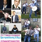 image-129888 «ΚΟΜΑΝΙΩΤΙΚΑ 2018» την Παρασκευή 31 Αυγούστου & το Σάββατο 01 Σεπτεμβρίου
