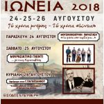 image-129443 Σύλλογος Μικρασιατών Πτολεμαΐδας “Η Μικρά Ασία”: Εκδηλώσεις “ΙΩΝΕΙΑ 2018” 24-25-26 Αυγούστου