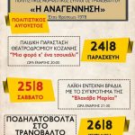 image-129393 Πλούσιο πολιτιστικό τριήμερο, 24 – 26 Αυγούστου, με θέατρο, μουσική & ποδηλασία στο Τρανόβαλτο του δήμου Σερβίων – Βελβεντού