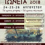 image-129271 “Iώνεια 2018” από το σύλλογο Μικρασιατών Πτολεμαΐδας το τριήμερο 24-25-26 Αυγούστου
