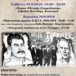 image-129238 Καστοριά: 11η θεματική εκδήλωση για την Κατοχή και τον Εμφύλιο «Η ρήξη Τίτο-Στάλιν και η Ελλάδα», 25 κ 26 Αυγούστου