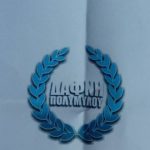 image-129143 Η Δάφνη Πολυμύλου θα αντιμετωπίσει, την Παρασκευή 24 Αυγούστου, στο πρώτο της φιλικό παιχνίδι, την Κ17 του ΠΑΟΚ