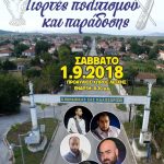 image-128889 Γιορτές πολιτισμού και παράδοσης το Σάββατο 1 Σεπτεμβρίου από την Πολιτιστική Λέσχη Ποντίων Περδίκκα
