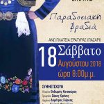 image-128804 Παραδοσιακή βραδιά, στην Άνω Πλατεία Εράτυρας, το Σάββατο 18 Αυγούστου