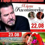 image-128802 Διήμερο πολιτιστικών εκδηλώσεων στην Γαλάτεια Εορδαίας 22 & 23 Αυγούστου