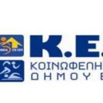 image-302979 Κοινωφελής Επιχείρηση του Δήμου Εορδαίας: Παράταση υποβολής αιτήσεων για την πρόσληψη προσωπικού στην Πειραματική Σχολή Κλασσικού Χορού & στο Δημοτικό Παιδικό Θεατρικό Εργαστήρι (ΔΗ.ΠΑΙ.Θ.Ε.).