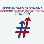 image-128624 Το Διοικητήριο της ΑΕΒΑΛ στο Δήμο Εορδαίας εντάχθηκε στη δεύτερη φάση της δράσης «Δημιουργική Επανάχρηση Δημοτικής Ακίνητης Περιουσίας» του Επιχειρησιακού Προγράμματος «Ανταγωνιστικότητα, Επιχειρηματικότητα και Καινοτομία» (ΕΠΑνΕΚ)