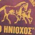 image-128572 Ιππικός Σύλλογος Γαλατινής «Ο Ηνίοχος»: 4η Πανελλήνια ερασιτεχνική πορεία 25 & 26 Αυγούστου