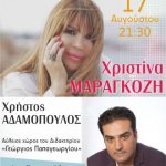 image-128304 Δήμος Βοΐου: Συναυλία λαϊκής μουσικής, την Παρασκευή 17 Αυγούστου