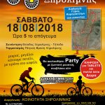 image-127922 7η Ποδηλατοβόλτα Ξηρολίμνης, το Σαββάτο 18 Αυγούστου