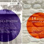 image-127906 Αιανή: Eορτασμός παραμονής δεκαπενταύγουστου στην ιστορική έδρα του δήμου Κοζάνης