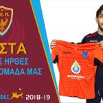 image-127846 Μεταγραφές στην A.E.Π. Καραγιαννίων Κοζάνης