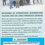 image-127762 Κάλεσμα σε συνάντηση αποφοίτων τάξεων 1967 & 1968 Γυμνασίου Σερβίων