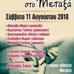 image-127650 Εκδηλώσεις στο Μεταξά του δήμου Σερβίων – Βελβεντού 10 & 11 Αυγούστου