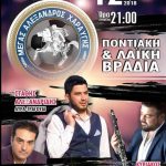 image-127581 Ετήσιος χορός Α.Σ.Μέγας Αλέξανδρος Χαραυγής την Κυριακή 12/8
