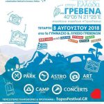image-127233 1ο Διεθνές Φεστιβάλ Προορισμού της Ελλάδας, 8 και 9 Αυγούστου 2018, μαζί με 880 νέους, απ’ όλη την Ευρώπη, στα Γρεβενά