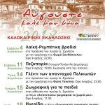 image-126961 Πολιτιστικός Σύλλογος Πελεκάνου Βοϊου: Kαλοκαιρινές εκδηλώσεις «ΠΕΛΚΑ ΚΑΛΟΚΑΙΡΙ 2018»