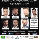 image-126946 Πανηγυρική εκδήλωση το Σάββατο 4 Αυγούστου στο προαύλιο του πρώην Δημοτικού Σχολείου Οινόης Kοζάνης