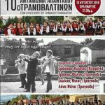 image-126894 10o Aντάμωμα απανταχού Τρανοβαλτινών την Παρασκευή 10 Αυγούστου