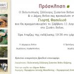 image-126823 Γιορτή Φασολιού, το Σάββατο 11 Αυγούστου, στο Σισάνι Βοΐου