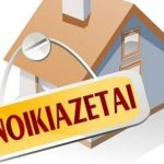 image-126670 Πτολεμαΐδα: Ψάχνουν σπίτια και δεν βρίσκουν