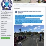 image-130843 kozan.gr: Καθημερινές και χρήσιμες συμβουλές από τη Γενική Περιφερειακή Αστυνομική Διεύθυνση Δυτικής Μακεδονίας