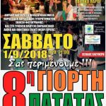 image-130840 8η γιορτή πατάτας, Παρασκευή 31/8 & Σάββατο 1/9, στο Καπνοχώρι Κοζάνης
