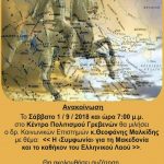 image-130824 Γρεβενά: Εκδήλωση με θέμα “Η “Συμφωνία” για την Μακεδονία και το καθήκον του Ελληνικού λαού”, το Σάββατο 1/9