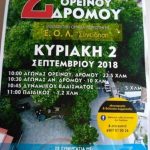image-130799 Εθελοντική Ομάδα Λευκοπηγής “Συνείδηση”: 2ος αγώνας ορεινού δρόμου, την Κυριακή 2 Σεπτεμβρίου