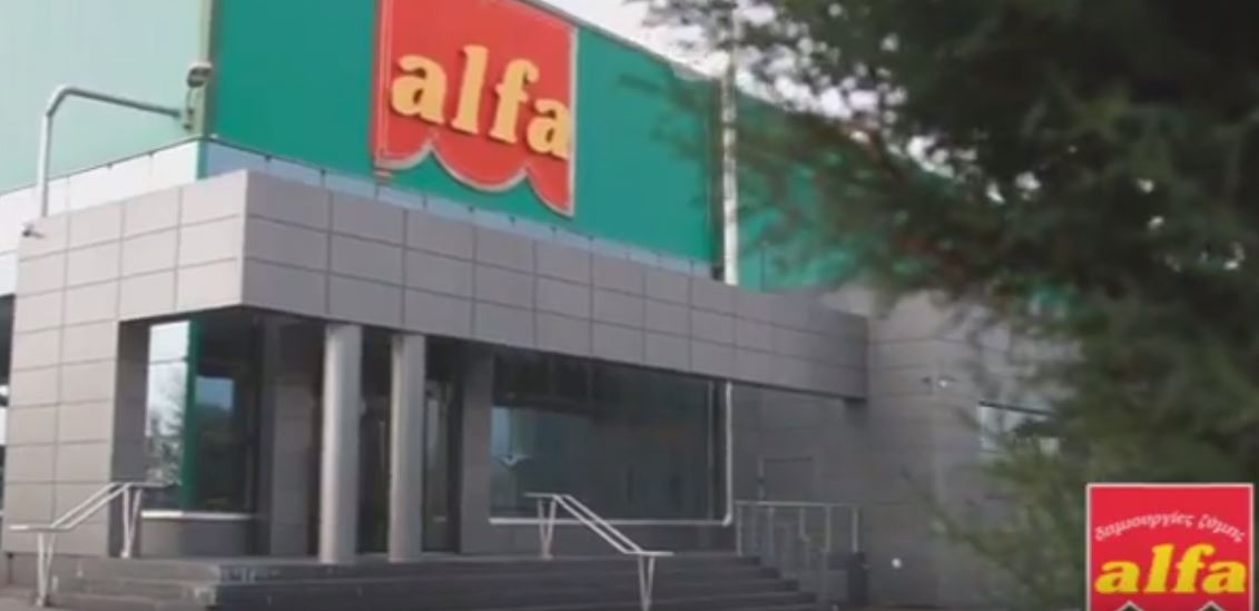 » Alfa 50 χρόνια – Oδοιπορικό στην Κοζάνη (Βίντεο)