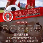 image-130631 Ξεκίνησαν οι εγγραφές στην ακαδημία ποδοσφαίρου του Φ.Σ. Κοζάνης