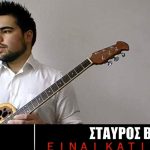 image-130440 Κοζάνη: Σταύρος Βήττας: Kυκλοφόρησε το πρώτο του CD single με τίτλο «Είναι Κάτι Στιγμές» (Βίντεο)