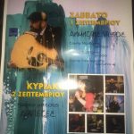 image-130181 1-2 Σεπτεμβρίου: Ένα όμορφο διήμερο εκδηλώσεων στον αύλειο χώρο του γυμναστηρίου Άνω Κώμης