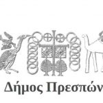 image-130187 H Πρέσπα στη Θεσσαλονίκη: εκστρατεία ενημέρωσης για τις Πρέσπες στο Λευκό Πύργο!