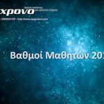 image-130144 Oι βαθμοί στη Φυσική & Χημεία του Φροντιστηρίου “σύγχρονο” στα Σέρβια (Bίντεο)