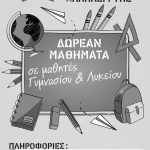 image-135513 Σύλλογος Γυναικών Πτολεμαΐδα: Δωρεάν Λαϊκό Φροντιστήριο Αλληλεγγύης για μαθητές Γυμνασίου & Λυκείου