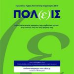 image-135496 Εφορεία Αρχαιοτήτων Κοζάνης: Ελεύθερη είσοδο στα δημόσια Μουσεία, μνημεία και αρχαιολογικούς χώρους, 28-30 Σεπτεμβρίου