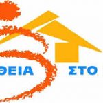 image-282873 Δήμος Σερβίων: Oι ωφελούμενοι του Προγράμματος “Βοήθεια στο σπίτι” να απευθύνονται στην κοινωνική δομή του Δήμου «ΒΟΗΘΕΙΑ ΣΤΟ ΣΠΙΤΙ» κατά τις εργάσιμες ημέρες και ώρες