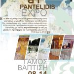 image-135453 1η έκθεση γάμος – βάπτιση, στο ξενοδοχείο Παντελίδης, 8 – 14 Οκτωβρίου, στην Πτολεμαΐδα