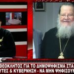 image-135272 kozan.gr: Μητροπολίτης Φλωρίνης, Πρεσπών & Εορδαίας για τη συμφωνία των Πρεσπών: “Εγώ ξέρω ότι είναι μια προδοσία” (Bίντεο)