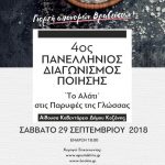 image-135264 Κοζάνη: Γιορτή απονομών βραβεύσεων του 4ου Πανελλήνιου Διαγωνισμού Ποίησης το Σάββατο 29 Σεπτεμβρίου