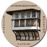 image-135236 kozan.gr: Διοργάνωση συνεδρίου τοπικής ιστορίας, με απευθείας ανάθεση, από την Κοβεντάρειο Δημοτική Βιβλιοθήκη Κοζάνης στη Δυτικομακεδονική Εταιρεία (Ε.ΔΥΜ.ΜΕ)