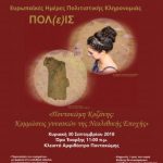 image-134885 Εφορεία Αρχαιοτήτων Κοζάνης: Εκδήλωση «Ποντοκώμη Κοζάνης: Κομμώσεις γυναικών της Νεολιθικής Εποχής», την Κυριακή 30 Σεπτεμβρίου, στο κλειστό Αμφιθέατρο Ποντοκώμης