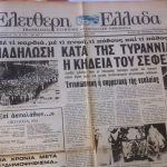 image-134461 «Σωστά μιλήσαν οι μαντατοφόροι…», μετά 47 χρόνια (του Β. Π. Καραγιάννη)