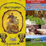 image-134392 Αγιασμός κι εκδηλώσεις από τον Πολιτιστικό & Λαογραφικό Σύλλογο Πρωτοχωρίου Κοζάνης το Σάββατο 22 Σεπτεμβρίου