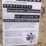 image-134370 kozan.gr: Κοζάνη: Παρέμβαση αλληλεγγύης σε ανυπότακτους και ολικούς αρνητές στράτευσης, από ομάδα νεαρών, το μεσημέρι της Πέμπτης 20/9