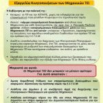 image-134343 Ε.Ε.Τ.Ε.Μ. Κοζάνης-Γρεβενών: Εξαγγελία Κινητοποιήσεων των Μηχανικών ΤΕΙ