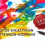 image-134193 Έναρξη μαθημάτων στα τμήματα κοσμήματος στο Σ.Ε.Τ. Κοζάνης