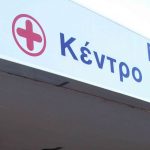 image-155982 kozan.gr: Καθυστέρηση στην έναρξη εργασιών του νέου Κέντρου Υγείας Σιάτιστας